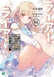 【サイン本】ライアー・ライアー 嘘つき転校生はイカサマチートちゃん… Amazon.co.jp: ライアー・ライアー7 嘘つき転校生は偽りの正義に
