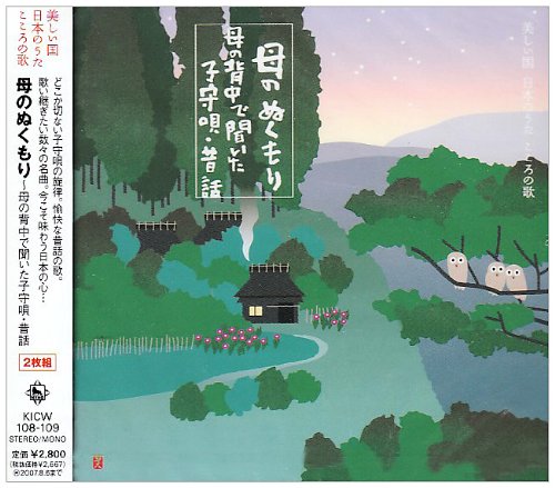 美山の子守唄(miyamanokomoriuta)