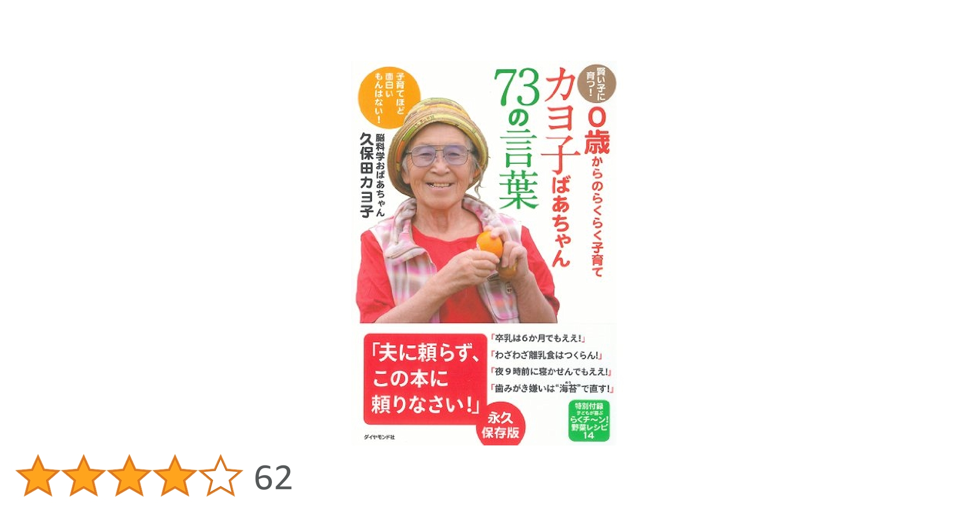 【ご確認用】0歳からみるみる賢くなる55の心得　久保田カヨ子 0歳からみるみる賢くなる55の心得――脳と心をはぐくむ日本式伝統