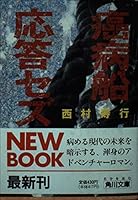 Cancer disease ship response Seth (Kadokawa Bunko) (1994) ISBN: 4041407826 [Japanese Import] 4041407826 Book Cover