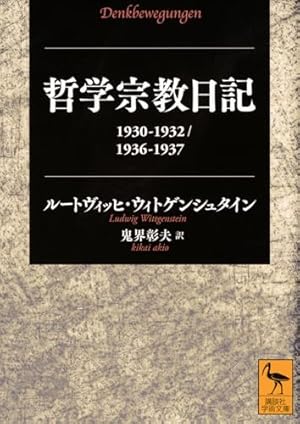 ドイツ神秘思想＜と＞京都学派の宗教哲学 九十二歳をお迎えになられる、上田閑照先生に感謝を込/教友社（習志野）/長町裕司（単行本） 教友社