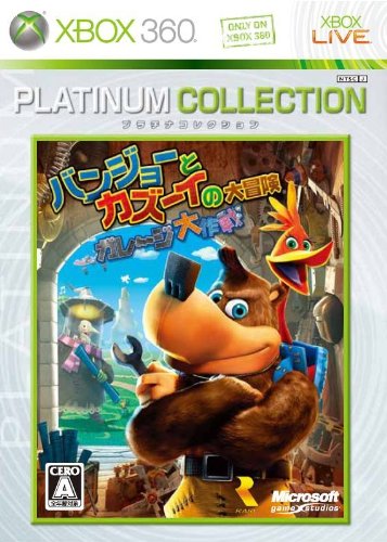 バンジョーとカズーイの大冒険:ガレージ大作戦 Xbox 360 プラチナコレクションのサムネイル