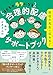 担任の先生に伝わる! 子どもがラクになる合理的配慮サポートブック