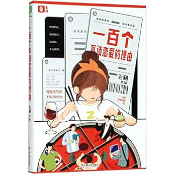 Paperback 100 Reasons Not To Be In A Relationship (Chinese Edition) [Chinese] Book