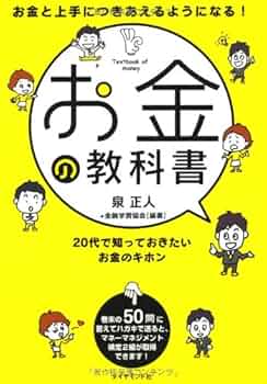 Amazon.co.jp: お金と上手につきあえるようになる！ お金の