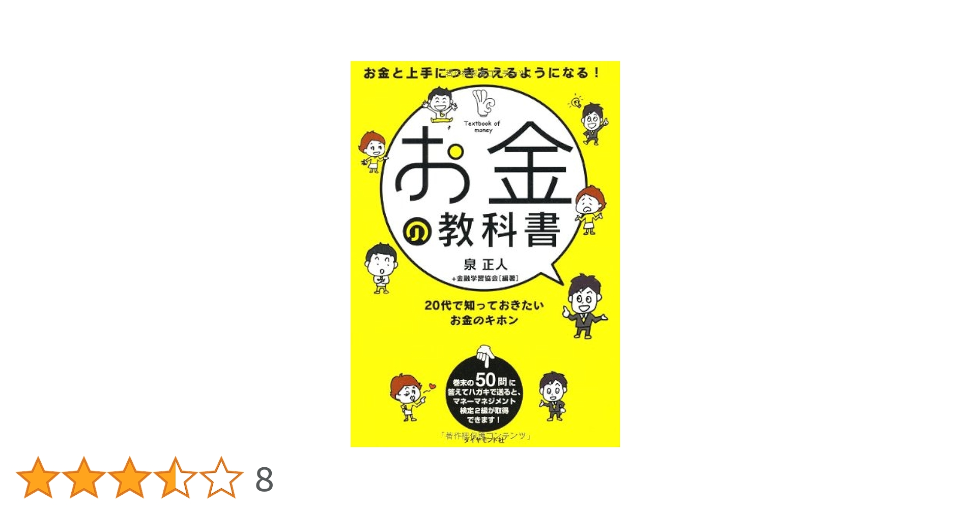 Amazon.co.jp: お金と上手につきあえるようになる！ お金の