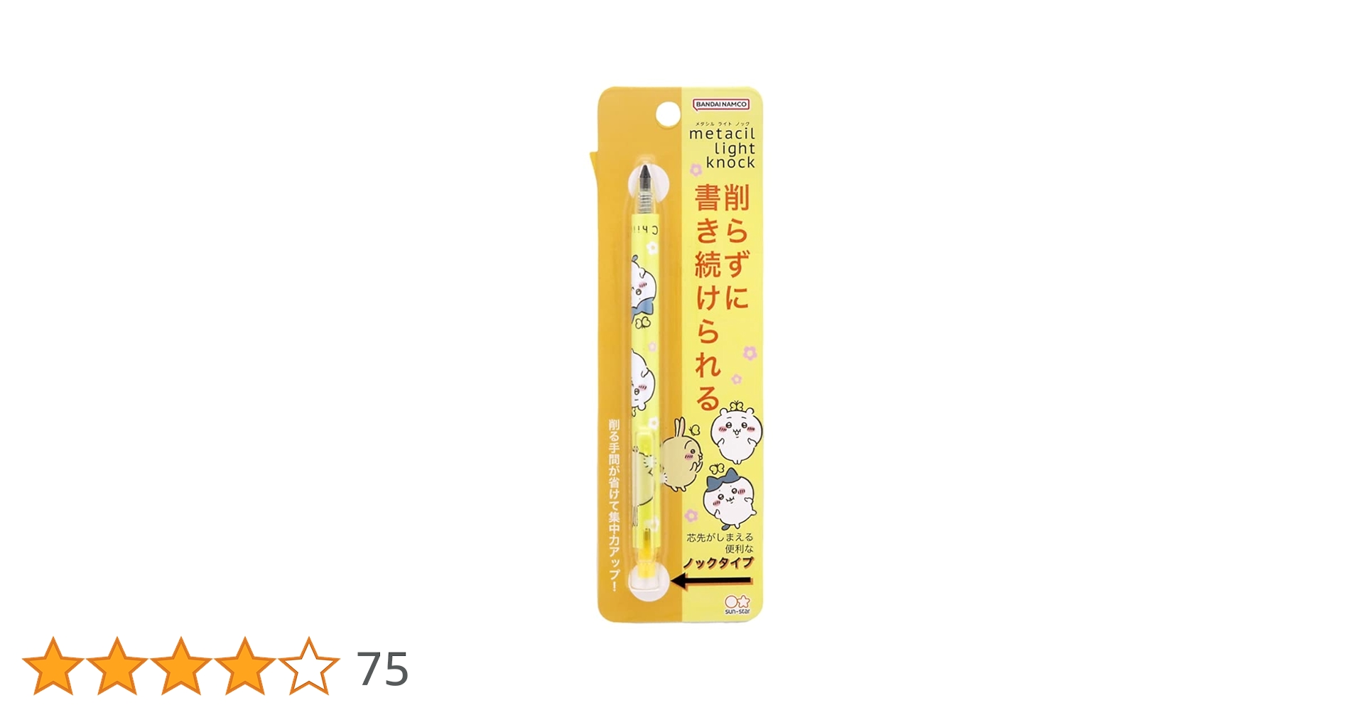 Amazon | サンスター文具 ちいかわ 鉛筆 金属鉛筆 メタシル