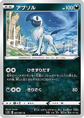 Amazon Co Jp ポケモンカードゲーム S7d 027 067 アブソル 悪 U アンコモン 拡張パック 摩天パーフェクト ホビー 通販