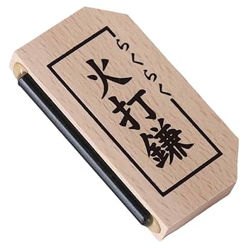 火打ち道具箱入りの7点セットです　火打金　他　メルカリ便で発送　村田煙管付き Amazon.co.jp: らくらく火打鎌 （7.5cm×4cm）火打ち石付き