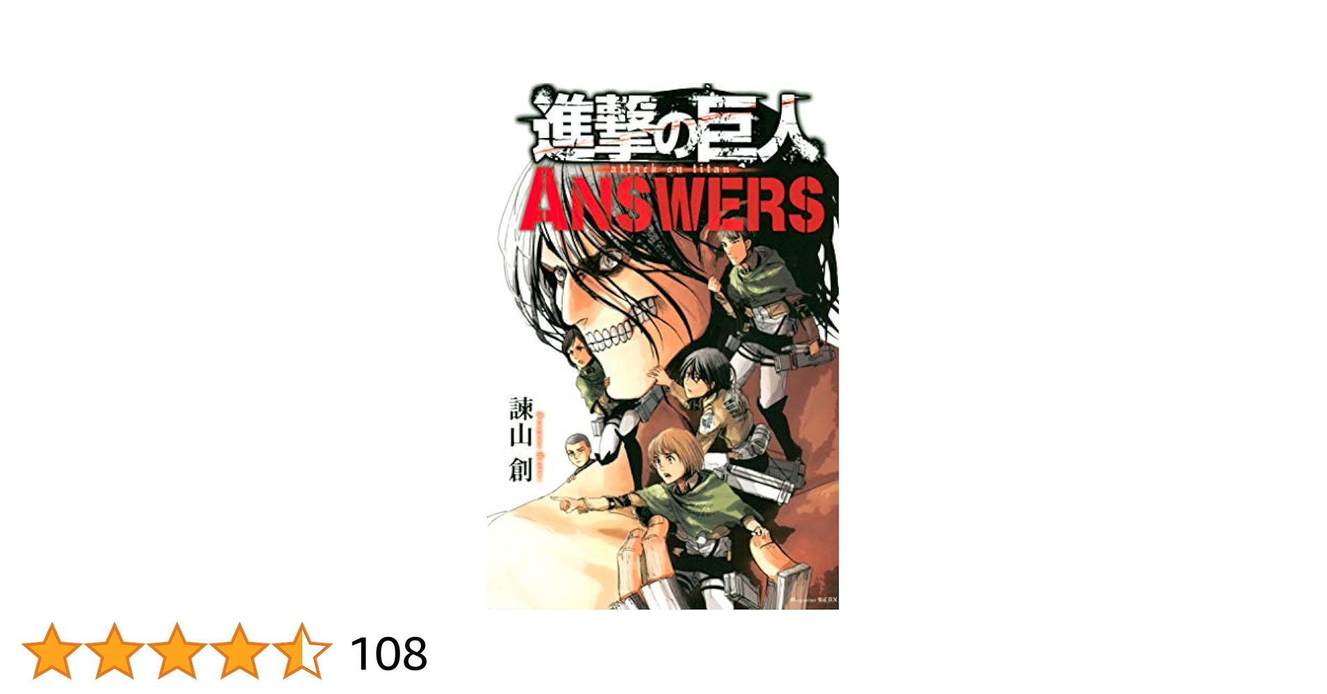 進撃の巨人　1巻〜34巻➕ANSERS 講談社 - 進撃の巨人 全巻セット 34巻 ANSWERS（公式ガイド）付