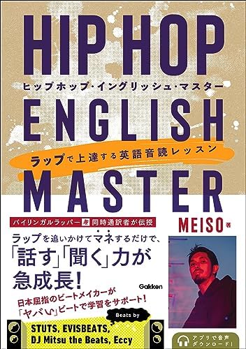 HIP HOP ENGLISH MASTER(ヒップホップ・イングリッシュ・マスター) ラップで上達する英語音読レッスン