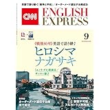 ［音声DL付き］CNN ENGLISH EXPRESS 2025年9月号