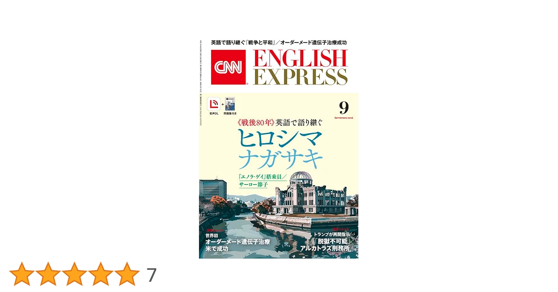 31冊　CNN ENGLISH EXPRESS 音声DL付き］CNN ENGLISH EXPRESS 2025年9月号 | CNN English