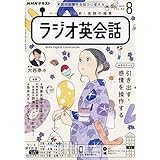 NHK ラジオ英会話 2023年8月号 テキスト