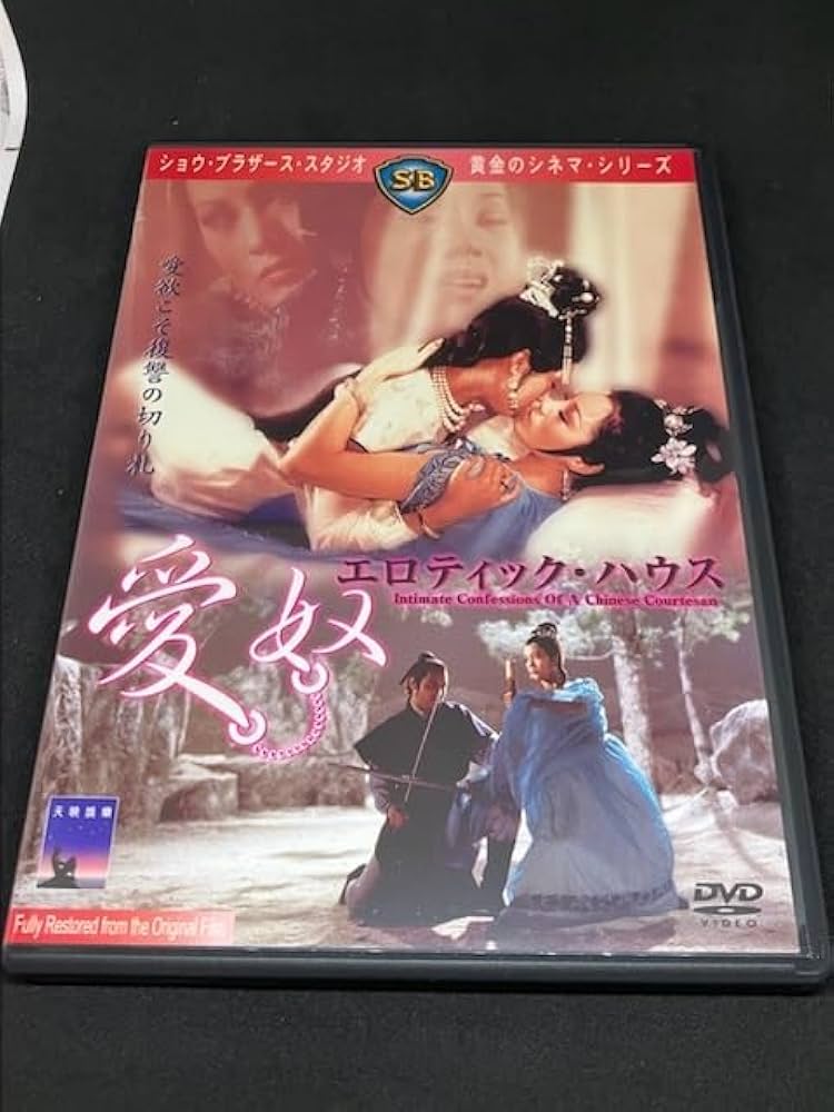 Amazon.co.jp: エロティックハウス 愛奴 DVD セル版 廃盤 ショウ