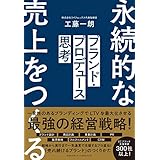 ブランド・プロデュース思考