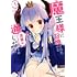 うたしま「魔王様に召喚されたけど言葉が通じない。(1)」