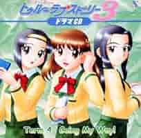 Amazon.co.jp: トゥルーラブストーリー3 ドラマCD Term.4