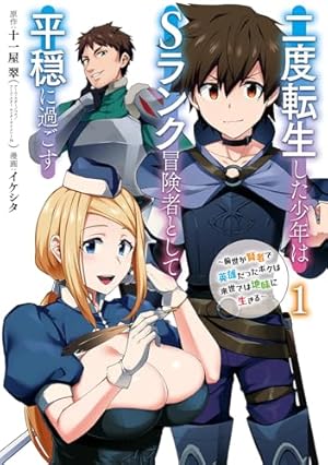 信じていた仲間達にダンジョン奥地で殺されかけたがギフト『無限ガチャ 信じていた仲間達にダンジョン奥地で殺されかけたがギフト『無限ガチャ