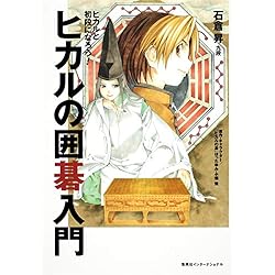 ヒカルの碁 : 【完全版】 15-20巻+ヒカルの囲碁入門  7冊セット ヒカルの碁 : 【完全版】 15-20巻+ヒカルの囲碁入門 7冊セット