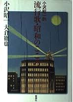 【中古】 ブレーブス人間の遺書/菁柿堂/大倉徹也 Amazon.co.jp: 大倉 徹也: 本