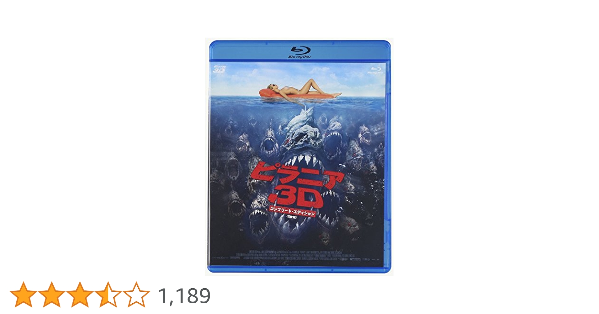Amazon.co.jp: ピラニア3D コンプリート・エディション ＜2枚組