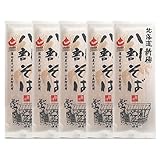 八割そば 新得そば 乾麺 八割蕎麦 新得蕎麦 8割蕎麦 5束 しんとくそば 麺類