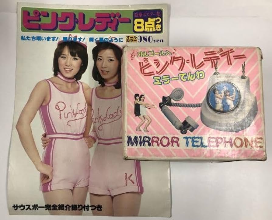 Amazon.co.jp: ピンクレディー ポスター集 大判 本 アサヒ玩具