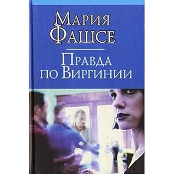 Hardcover Pravda po Virginii (City Style) [Russian] Book