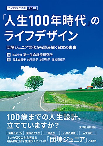 オライリー 無料電子書籍 「人生100年時代」のライフデザイン―団塊ジュニア世代から読み解く バイ