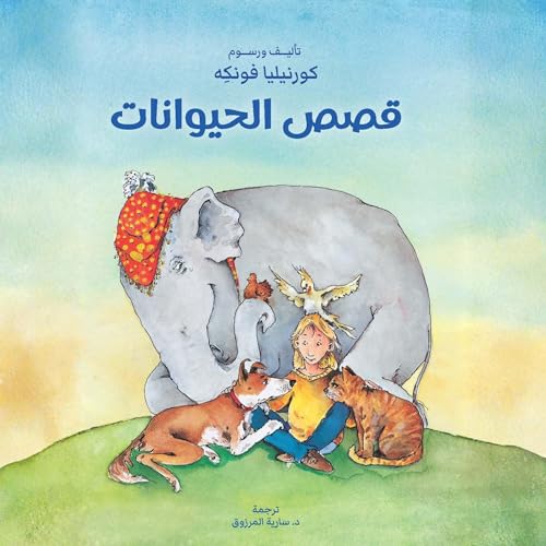 Page de couverture de قصص الحيوانات