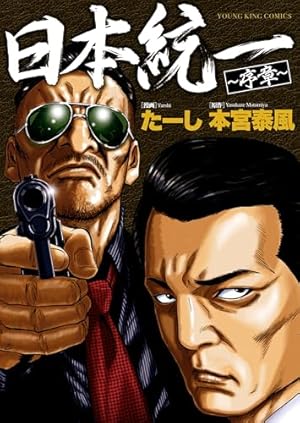 ドンケツ第2章(7) (ヤングキングコミックス) | たーし | 青年