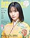 日経エンタテインメント！ 2025年8月号増刊【表紙：當真あみ】