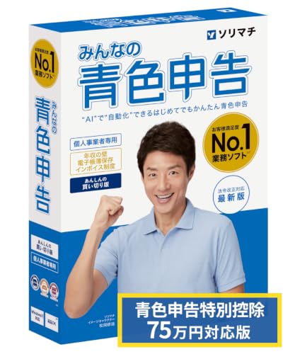 みんなの青色申告25