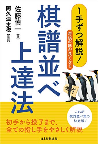 無料電子書籍アプリ 1手ずつ解説! 将棋の筋が良くなる棋譜並べ上達法 (マイナビ将棋BOOKS) バイ