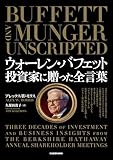 ウォーレン・バフェット 投資家に贈った全言葉