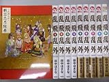 乱飛乱外 コミックセット (シリウスコミックス) [マーケットプレイスセット]