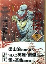 【中古】 水滸伝 １０/講談社/沼田清 中古】 水滸伝 10/講談社/沼田清 楽天市場】水滸伝 沼田清の通販