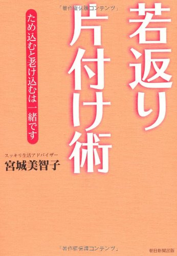 Rejuvenation surgery cleared up (2012) ISBN: 4022510161 [Japanese Import]