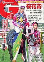 週刊Gallop(ギャロップ) 2022年4月10日号 (2022-04-05) [雑誌]