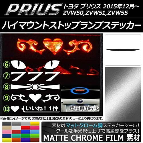 AP ハイマウントストップランプステッカー マットクローム調 トヨタ用 プリウス ZVW50,ZVW51,ZVW55 ブラック タイ