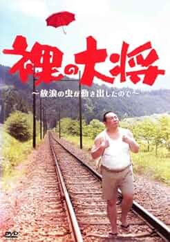 裸の大将 DVD-BOX 下巻 Amazon.co.jp: 裸の大将 DVD-BOX 下巻 〔初回限定生産〕 : 芦屋