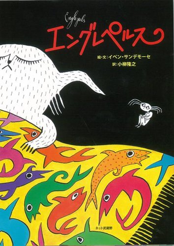 エングレペルス