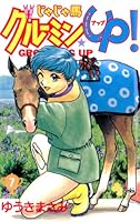 じゃじゃ馬グルーミングUP　ゆうきまさみ　１～２６巻　全巻セット Amazon.co.jp: じゃじゃ馬グルーミン☆UP！（26） (少年
