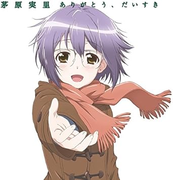 Amazon ありがとう だいすき アニメ盤 茅原実里 畑亜貴 Evan Call Elements Garden 堀江晶太 茅原実里 アニメ ミュージック