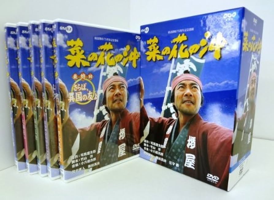 菜の花の沖 DVD-BOX  司馬遼太郎原作 NHK放送開始75周年記念番組 竹中直人, 鶴田真由 Amazon.co.jp: 菜の花の沖 DVD-BOX : 竹中直人, 鶴田真由, 近藤
