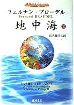 Amazon.co.jp: Fernand Braudel: 本
