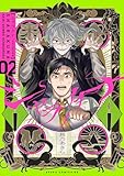 シャラクナ～怪奇心霊見聞録～ 第ニ巻 (あすかコミックスDX)