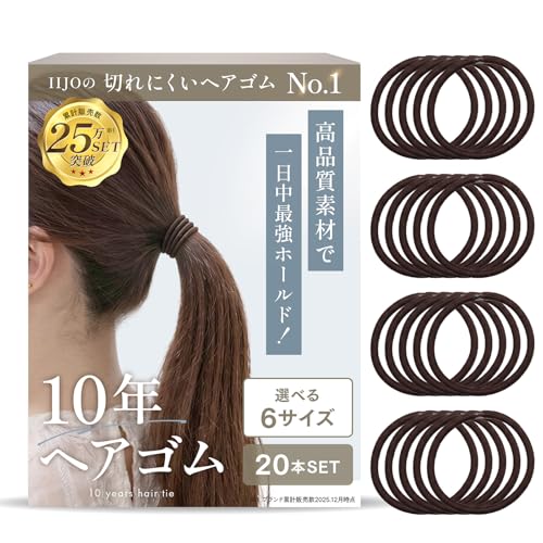 [iijo] ヘアゴム 10年 ダークブラウン ブラウン セット 髪ゴム シンプル 痛くない 髪を傷めない 茶 (3mmD.ブラウン20本)