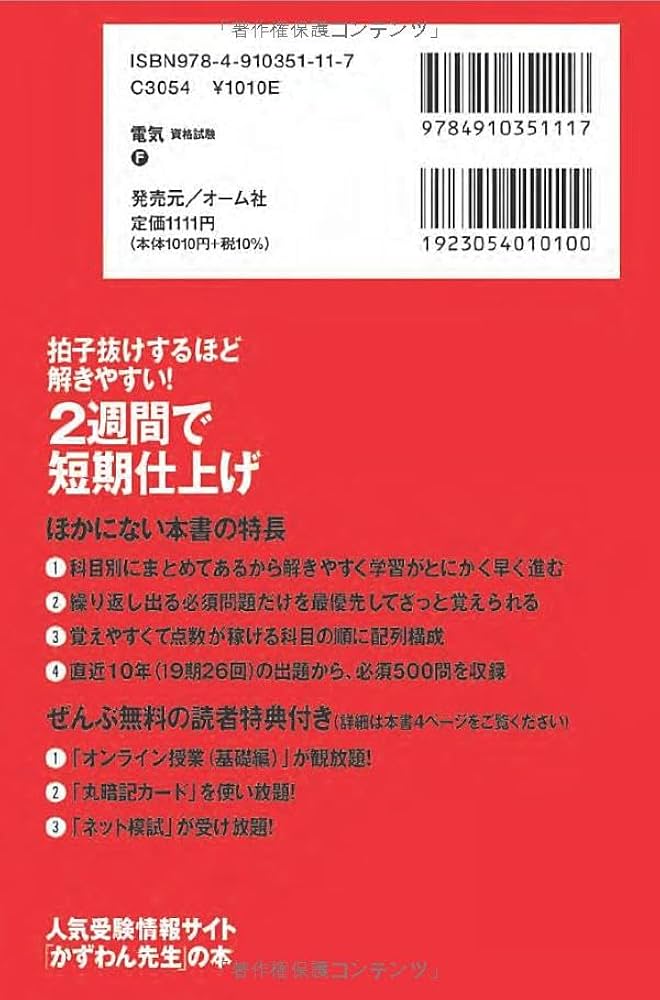 すい~っと合格赤のハンディ ぜんぶ解くべし!第2種電気工事士 学科過去